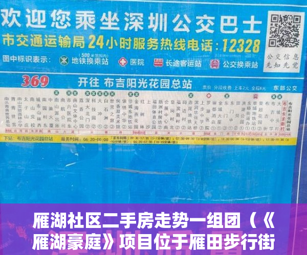 雁湖社区二手房走势一组团（《雁湖豪庭》项目位于雁田步行街整个雁田最繁华地段 ）小产权多久可以买，