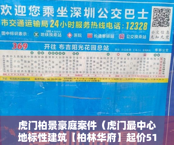 虎门柏景豪庭案件（虎门最中心地标性建筑【柏林华府】起价5180 ）投诉小产权证明有效期多久，