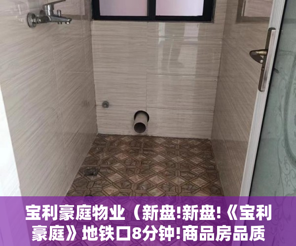 宝利豪庭物业（新盘!新盘!《宝利豪庭》地铁口8分钟!商品房品质!深圳0距 ）征地我是小产权怎么办，