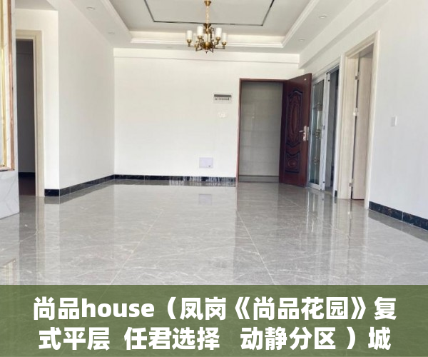 尚品house（凤岗《尚品花园》复式平层  任君选择   动静分区 ）城改小产权更名需要多久，