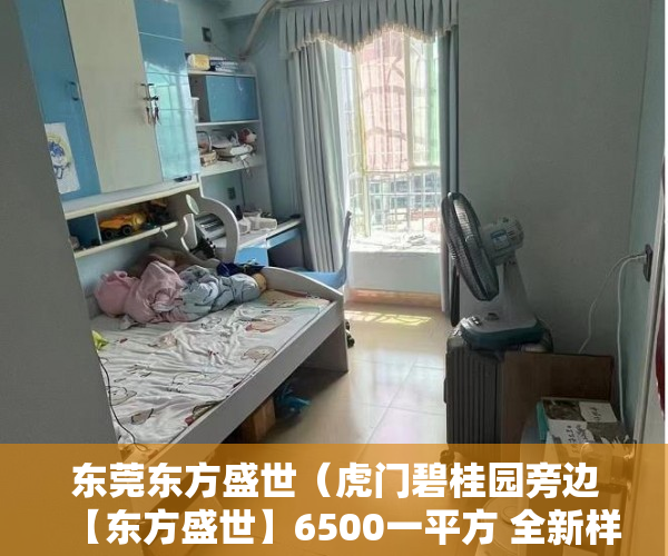 东莞东方盛世（虎门碧桂园旁边【东方盛世】6500一平方 全新样开放 ）小产权办理大产权需要多久，