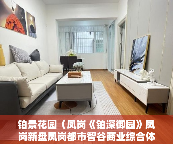 铂景花园（凤岗《铂深御园》凤岗新盘凤岗都市智谷商业综合体 ）小产权过户需要多久，