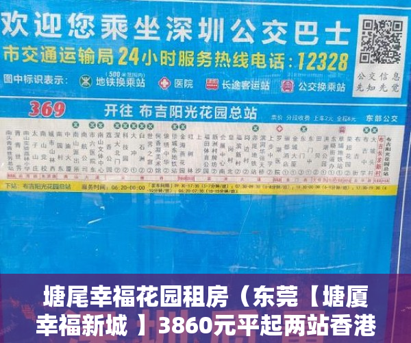 塘尾幸福花园租房（东莞【塘厦幸福新城 】3860元平起两站香港西九龙， ）小产权房子最多能查封多久，