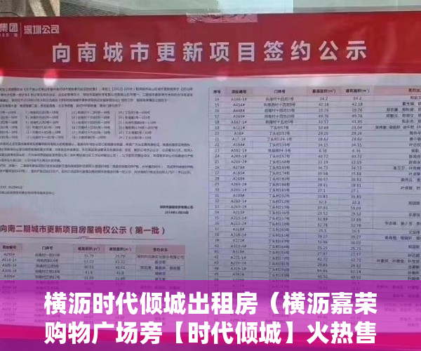 横沥时代倾城出租房（横沥嘉荣购物广场旁【时代倾城】火热售卖中 ）怎么知道房子大产权小产权，