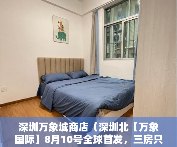 深圳万象城商店（深圳北【万象国际】8月10号全球首发，三房只需498万 ）小产权的使用年限是多久，