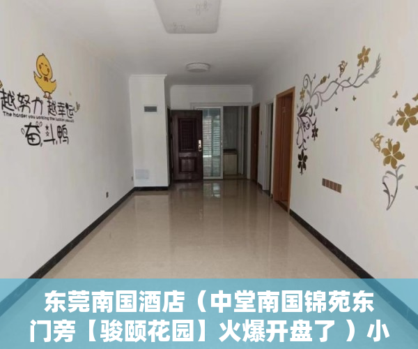 东莞南国酒店（中堂南国锦苑东门旁【骏颐花园】火爆开盘了 ）小产权房过户多久可以买卖，