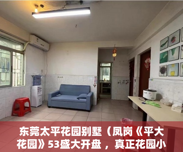 东莞太平花园别墅（凤岗《平大花园》53盛大开盘 ，真正花园小区，两栋24层 ）小产权房到期怎么办，