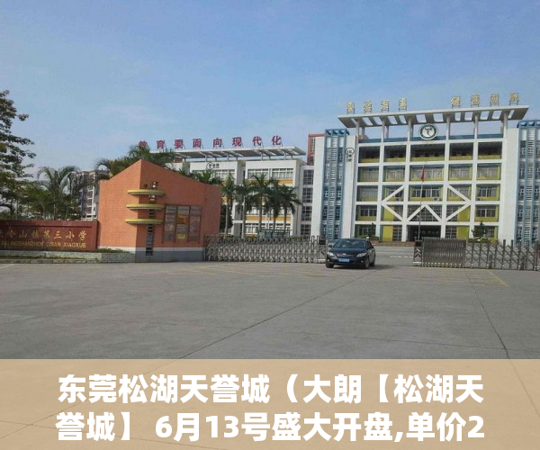东莞松湖天誉城（大朗【松湖天誉城】 6月13号盛大开盘,单价2980元㎡ 起 ）小产权房合同无效多久可起诉，