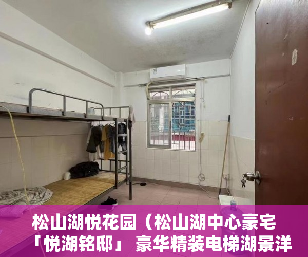 松山湖悦花园（松山湖中心豪宅「悦湖铭邸」 豪华精装电梯湖景洋房 ）小产权房有效期有多久，