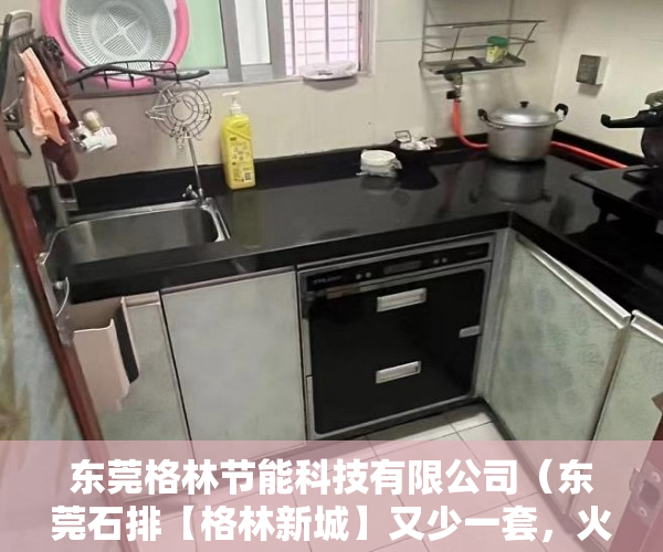 东莞格林节能科技有限公司（东莞石排【格林新城】又少一套，火热销售中！ ）小产权房强拆怎么个赔法，