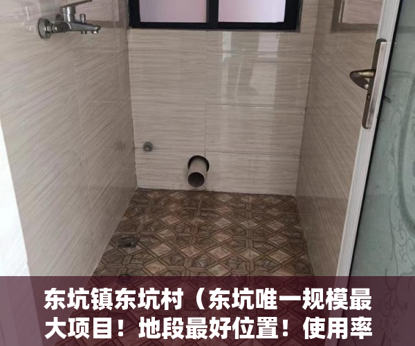 东坑镇东坑村（东坑唯一规模最大项目！地段最好位置！使用率最高 ）小产权房子保修期多久，