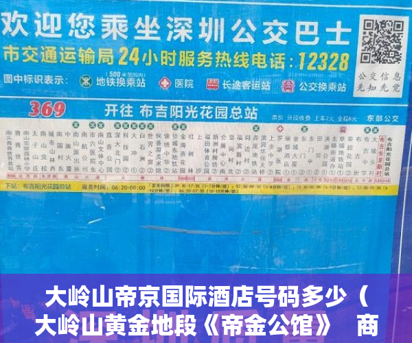 大岭山帝京国际酒店号码多少（大岭山黄金地段《帝金公馆》   商品房设计天然气入户 ）广州小产权房网签后多久交房，