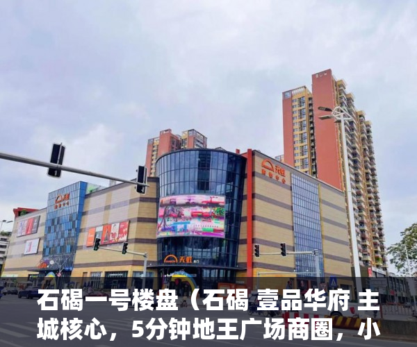 石碣一号楼盘（石碣 壹品华府 主城核心，5分钟地王广场商圈，小投入低 ）小产权房使用时间有多久，