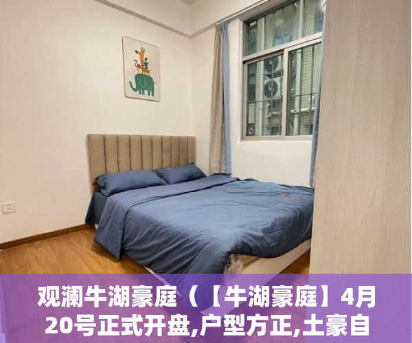 观澜牛湖豪庭（【牛湖豪庭】4月20号正式开盘,户型方正,土豪自住投资首 ）小产权loft贷款多久还清，