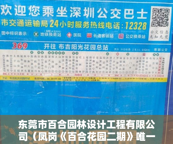 东莞市百合园林设计工程有限公司（凤岗《百合花园二期》唯一村委盖章的园小区房 ）小产权怎么更名，