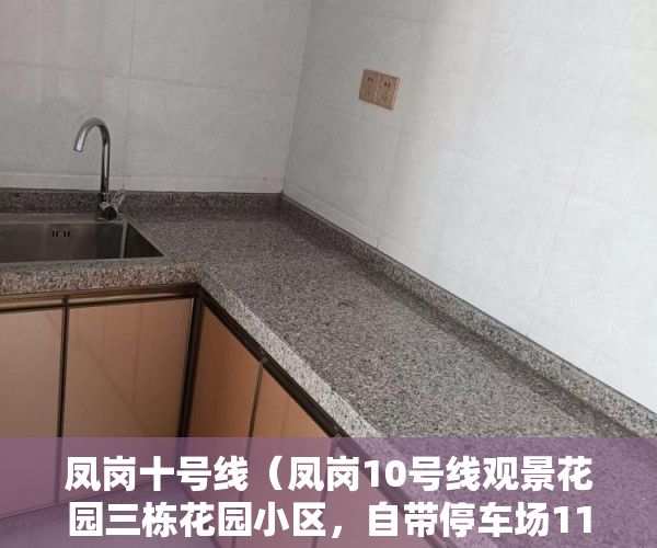 凤岗十号线（凤岗10号线观景花园三栋花园小区，自带停车场11 ）小产权多久可以更名，