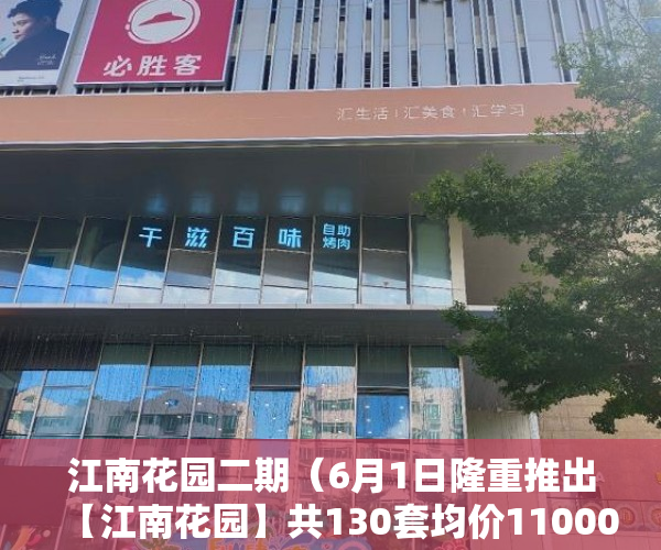 江南花园二期（6月1日隆重推出【江南花园】共130套均价11000一平方 ）小产权转大产权多久可以下来，