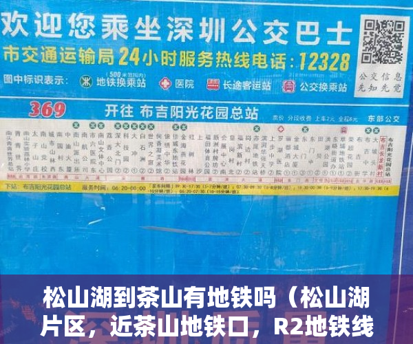 松山湖到茶山有地铁吗（松山湖片区，近茶山地铁口，R2地铁线，桑茶快线 ）小产权房没钱交罚款会被判刑多久，