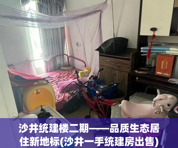 沙井统建楼二期——品质生态居住新地标(沙井一手统建房出售)