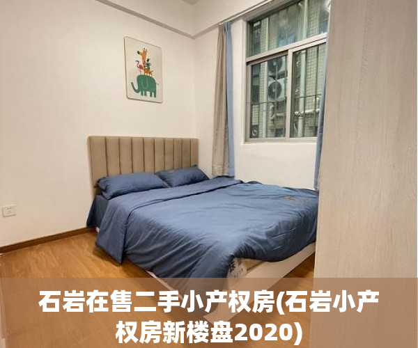 石岩在售二手小产权房(石岩小产权房新楼盘2020) 石岩在售二手小产权房(石岩小产权房新楼盘2020)