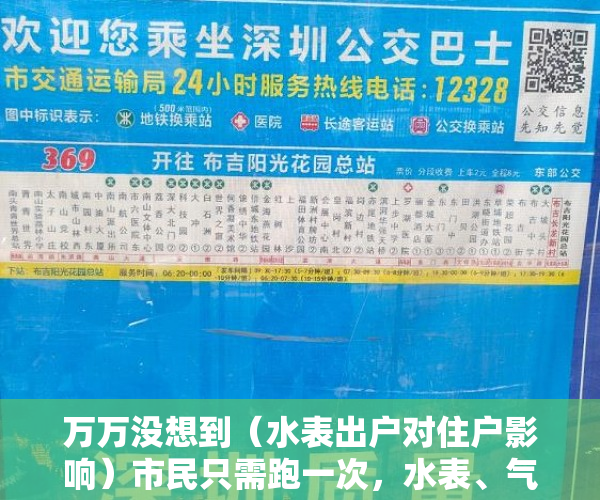 万万没想到（水表出户对住户影响）市民只需跑一次，水表、气表过户就能办好，水表出气表走吗，