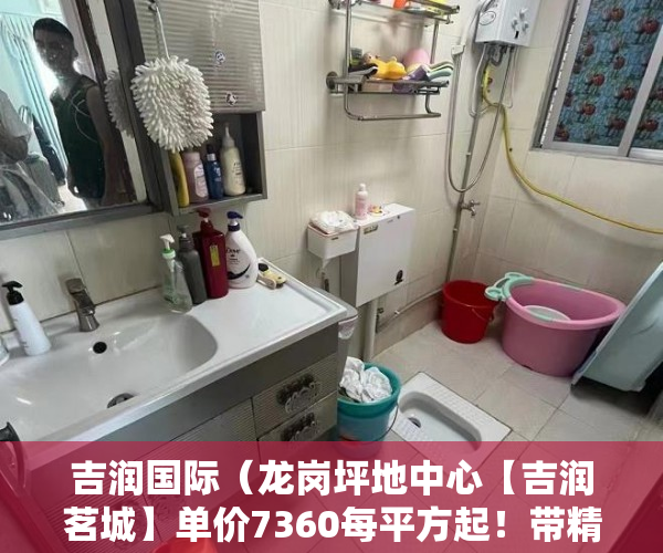 吉润国际（龙岗坪地中心【吉润茗城】单价7360每平方起！带精装修！ ）小产权房上学后多久才能卖，
