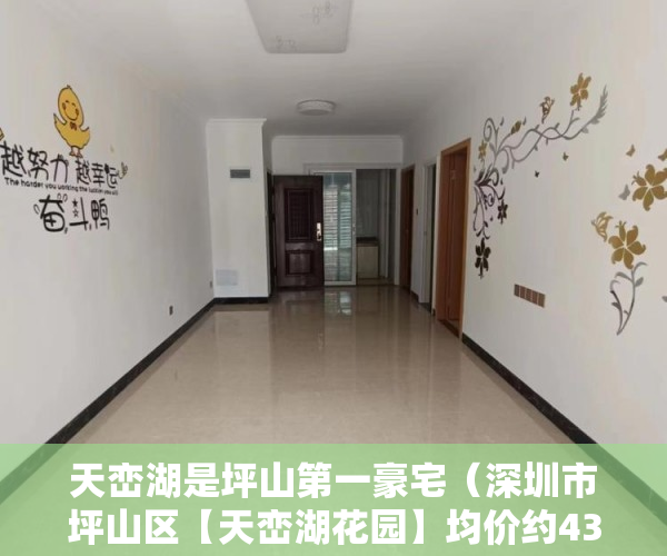 天峦湖是坪山第一豪宅（深圳市坪山区【天峦湖花园】均价约43000元平方米 ）小产权房子的使用年限是多久，