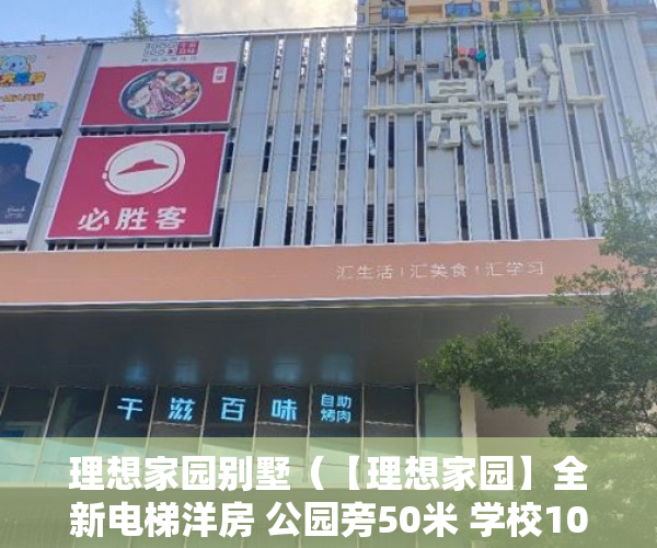 理想家园别墅（【理想家园】全新电梯洋房 公园旁50米 学校100米 空中花 ）小产权大队见证盖章要多久，