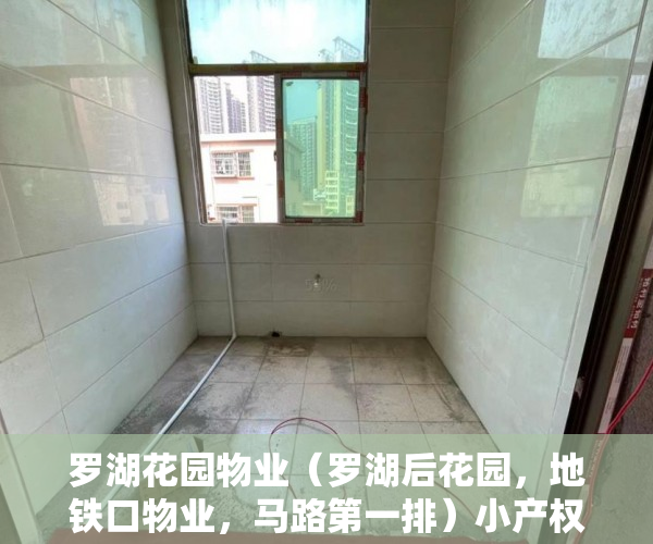 罗湖花园物业（罗湖后花园，地铁口物业，马路第一排）小产权房合同无效法院要多久判决，