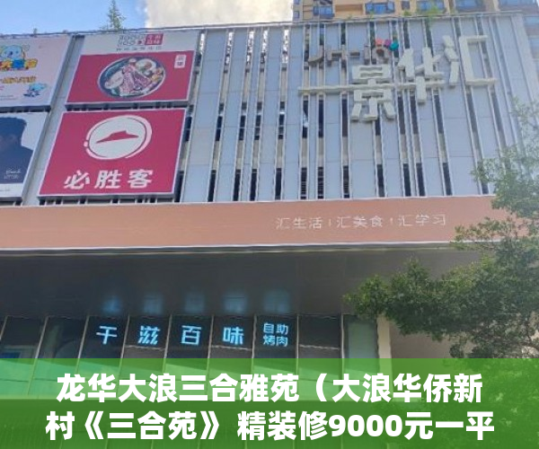 龙华大浪三合雅苑（大浪华侨新村《三合苑》 精装修9000元一平 ）小产权房公证怎么办，