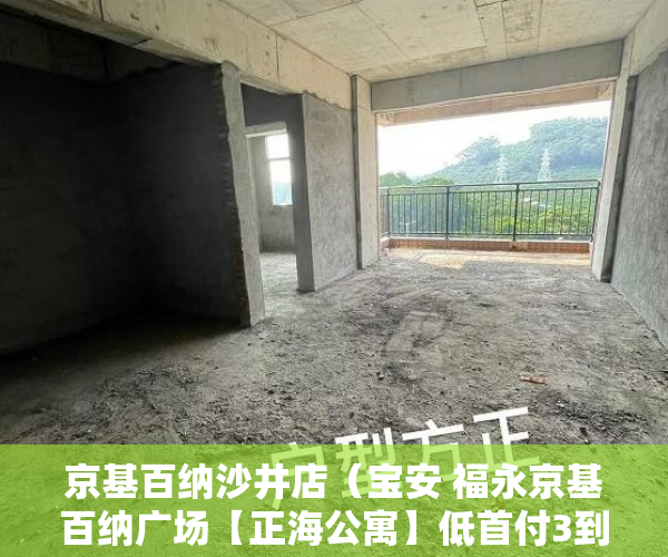 京基百纳沙井店（宝安 福永京基百纳广场【正海公寓】低首付3到5成 ）大产证出来多久可以拿到小产权，