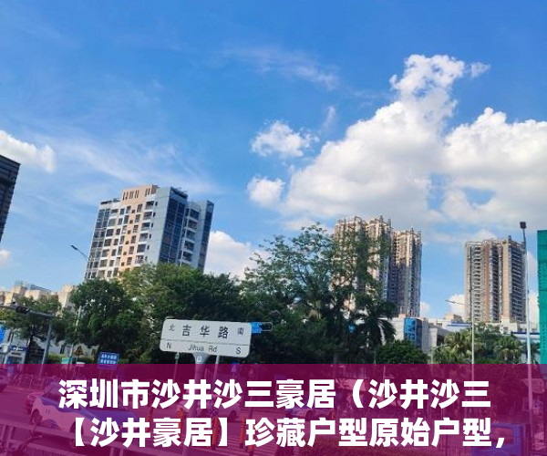 深圳市沙井沙三豪居（沙井沙三【沙井豪居】珍藏户型原始户型，原始面积， ）购买了小产权房户口怎么办，