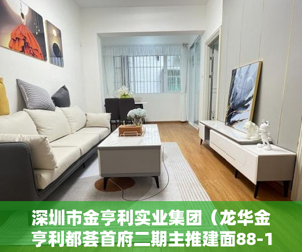 深圳市金亨利实业集团（龙华金亨利都荟首府二期主推建面88-162㎡户型 ）小产权房子顶楼漏水怎么办，