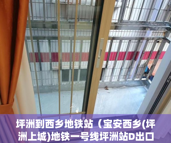 坪洲到西乡地铁站（宝安西乡(坪洲上城)地铁一号线坪洲站D出口80米 ）征地我是小产权怎么办，