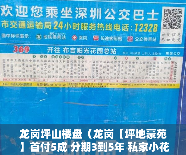龙岗坪山楼盘（龙岗【坪地豪苑 】首付5成 分期3到5年 私家小花园 ）小产权多久能买卖，