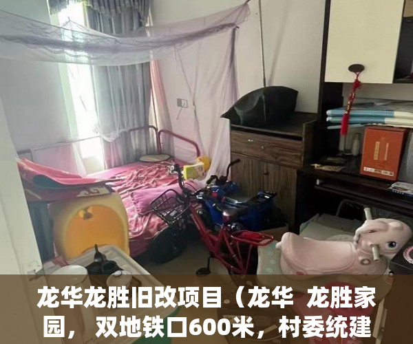 龙华龙胜旧改项目（龙华  龙胜家园， 双地铁口600米，村委统建楼村委盖章 ）没有遗嘱小产权房房子怎么处理，