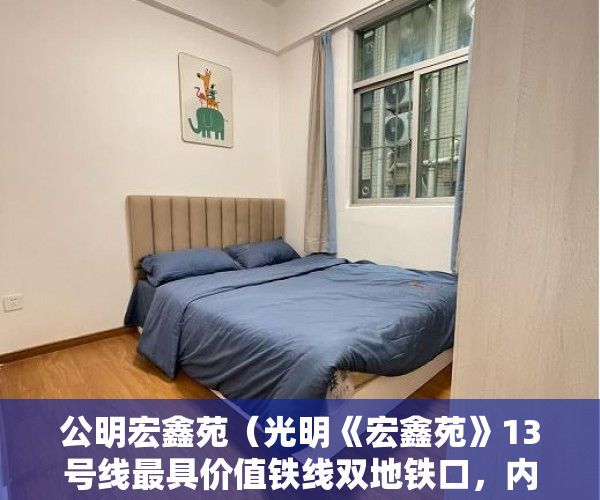 公明宏鑫苑（光明《宏鑫苑》13号线最具价值铁线双地铁口，内部认购中 ）小产权房子多久可以过户，