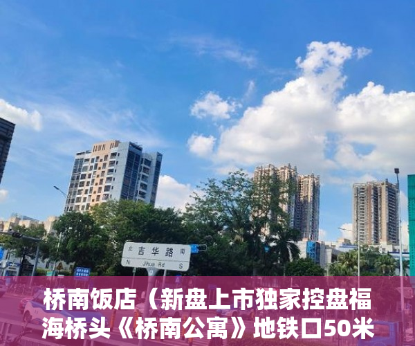 桥南饭店（新盘上市独家控盘福海桥头《桥南公寓》地铁口50米送精装 ）小产权二年后房子倒塌怎么办，