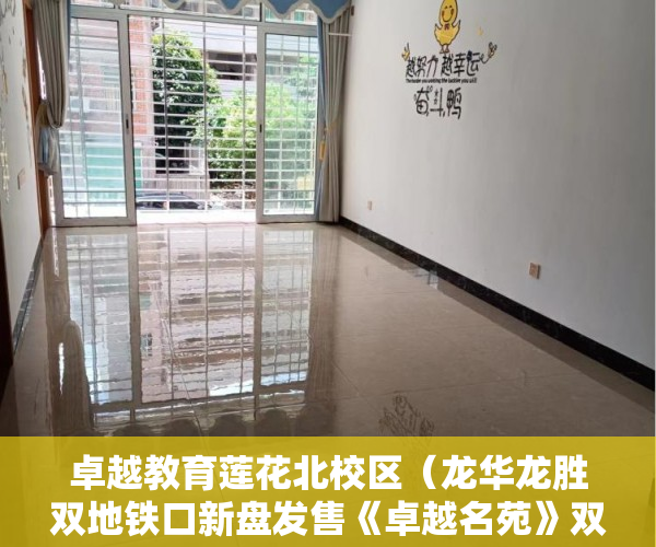 卓越教育莲花北校区（龙华龙胜双地铁口新盘发售《卓越名苑》双地铁口物业 ）小产权到期怎么办，