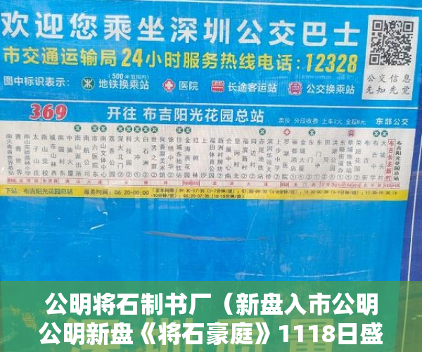 公明将石制书厂（新盘入市公明公明新盘《将石豪庭》1118日盛大开盘 168 ）二手房7楼小产权怎么处理，