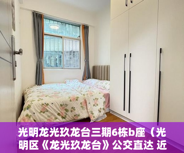 光明龙光玖龙台三期6栋b座（光明区《龙光玖龙台》公交直达 近主干道 配套齐全购物方 ）小产权的房子物业保修多久，