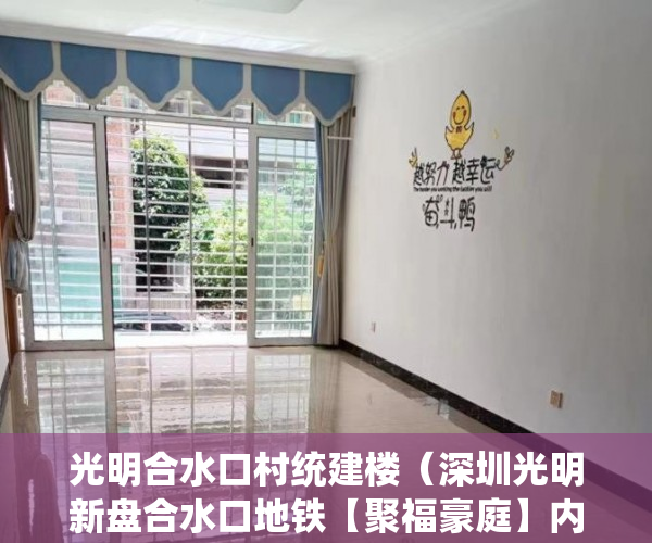光明合水口村统建楼（深圳光明新盘合水口地铁【聚福豪庭】内部认筹中！ ）小产权房无能力偿还债务怎么办，
