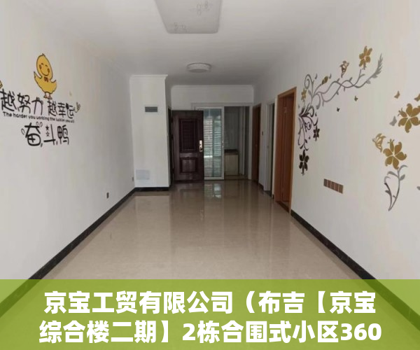 京宝工贸有限公司（布吉【京宝综合楼二期】2栋合围式小区360户 ）二手房7楼小产权怎么处理，