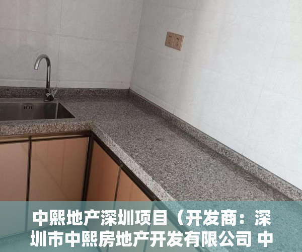 中熙地产深圳项目（开发商：深圳市中熙房地产开发有限公司 中熙隆湾 ）小产权续费一般多久，