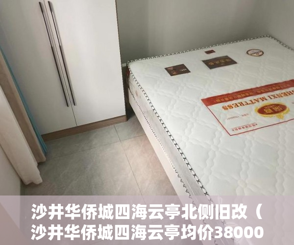 沙井华侨城四海云亭北侧旧改（沙井华侨城四海云亭均价38000一平方沙井最低商品房 ）小产权房的行政处罚期是多久，
