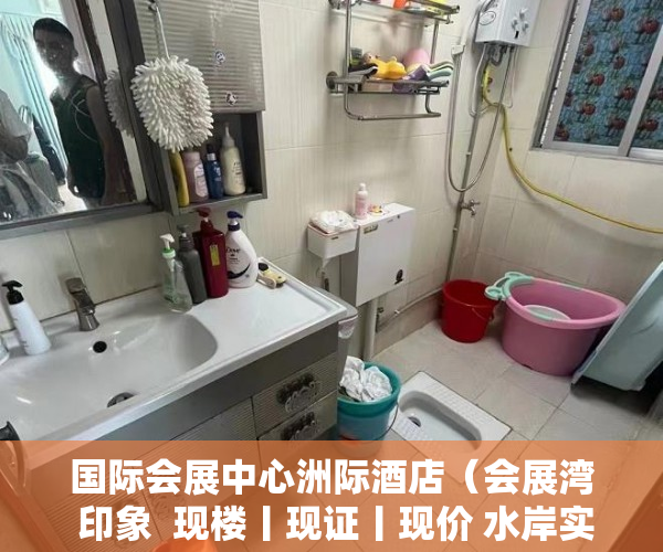 国际会展中心洲际酒店（会展湾 印象  现楼丨现证丨现价 水岸实景板式结构丨 ）小产权房律师见证需要多久，