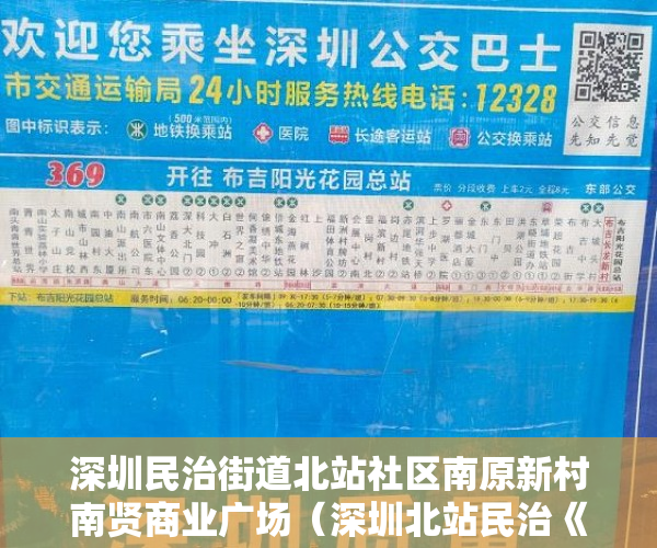 深圳民治街道北站社区南原新村南贤商业广场（深圳北站民治《民治家园》保留原始户型单位28套。 ）小产权公证处房产公证要多久，