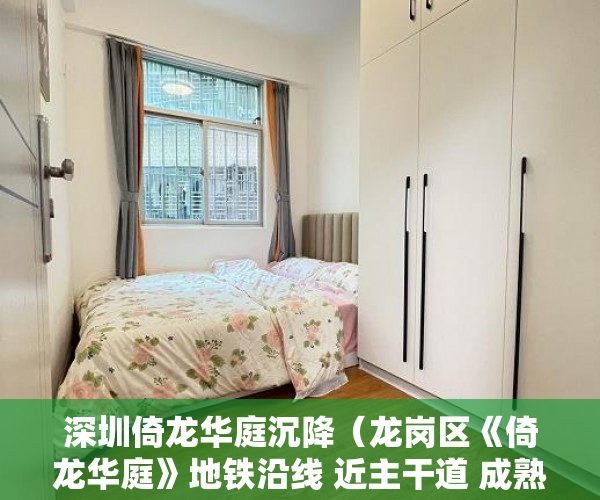 深圳倚龙华庭沉降（龙岗区《倚龙华庭》地铁沿线 近主干道 成熟商圈！ ）小产权的房子使用年限是多久，