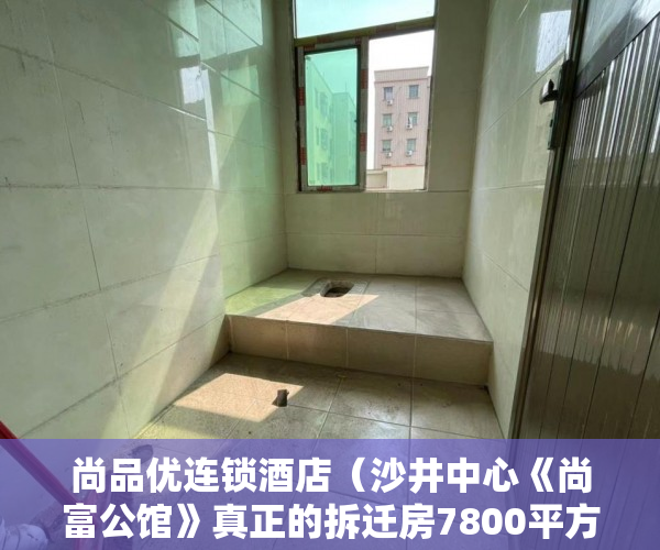 尚品优连锁酒店（沙井中心《尚富公馆》真正的拆迁房7800平方起 ）买小产权房后多久能拿到房产证，