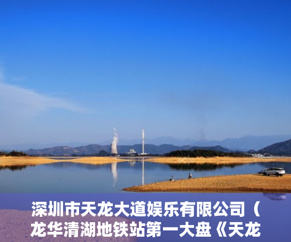 深圳市天龙大道娱乐有限公司（龙华清湖地铁站第一大盘《天龙公馆》震撼发售 ）小产权房一般多久可以更名，
